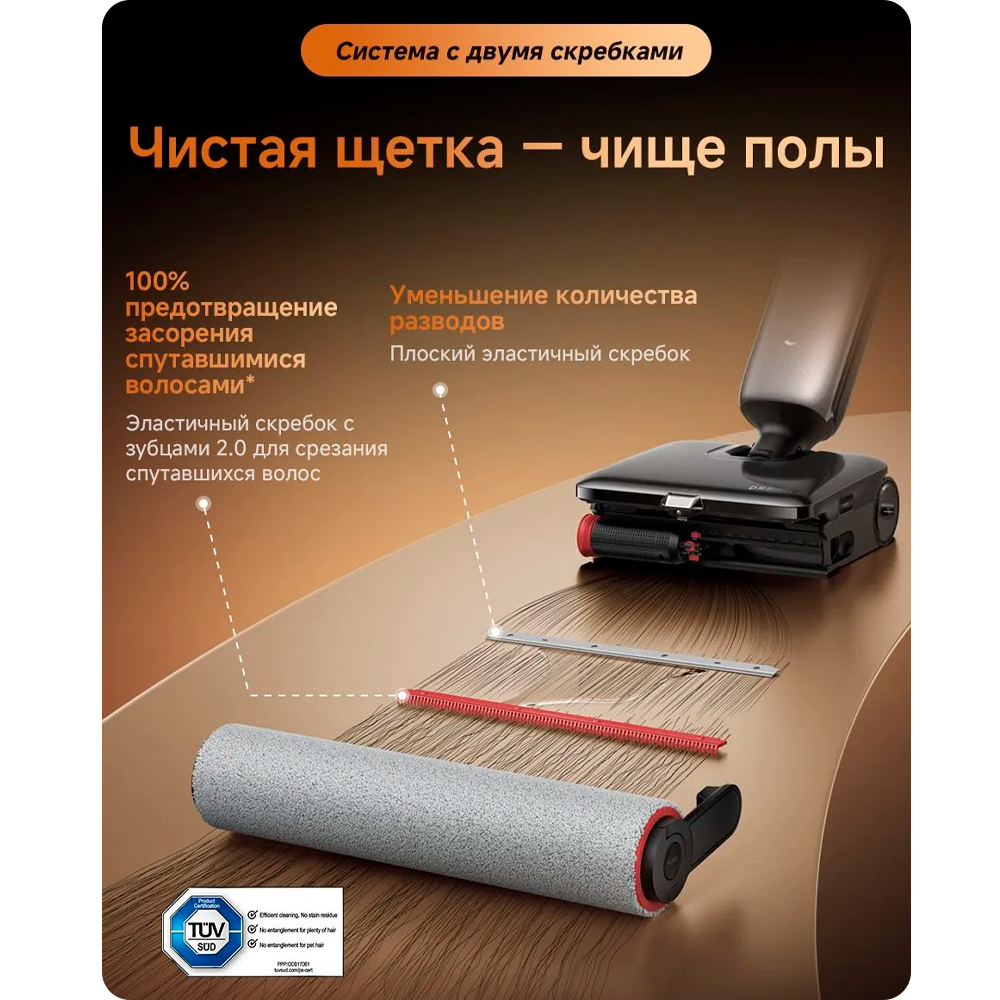 Защита от наматывания волос TangleCut 2.0 Dreame T16 Pro TriForce