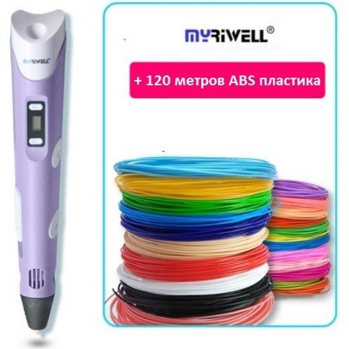 3D-ручка Myriwell RP-100B с LCD дисплеем (фиолетовая) + 180 метров ABS пластик + трафареты 5 шт