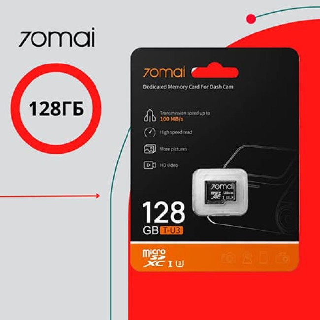 Карта памяти 70mai microSDXC Card Optimized for Dash Cam 128GB 