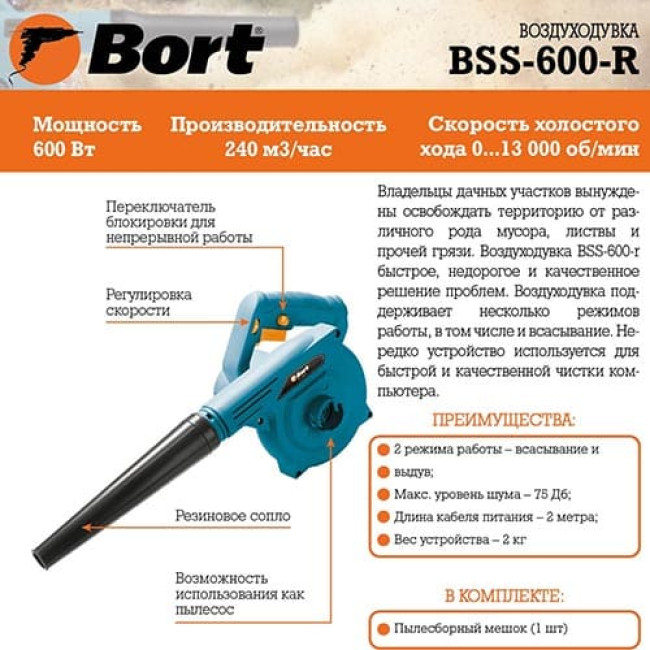 Ручная воздуходувка Bort BSS-600-R 