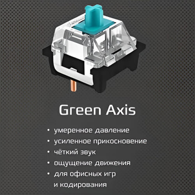 Клавиатура MIIIW Z680CC MWMKB01 Green Axis 1145, русская раскладка