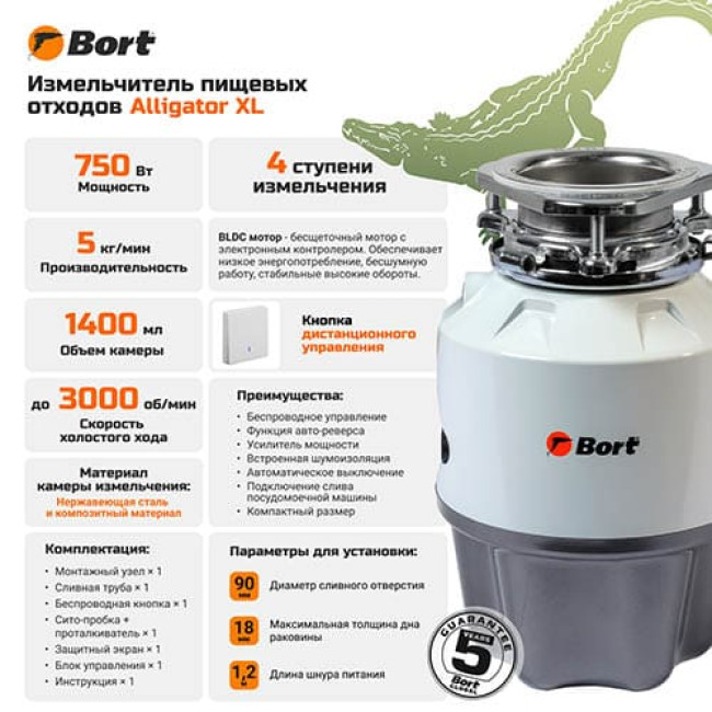 Измельчитель пищевых отходов Bort Alligator XL Измельчитель пищевых отходов Bort Alligator XL