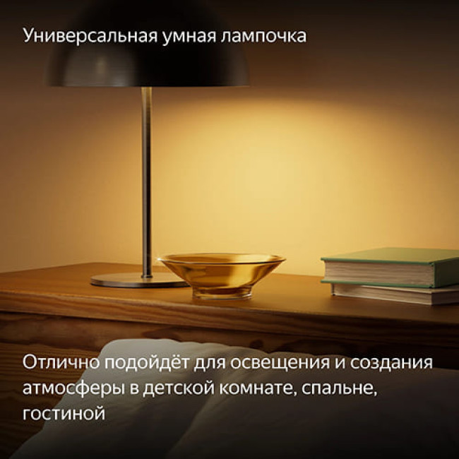 Умная лампа Яндекс E27 9W 806 Lm YNDX-00558 RGB