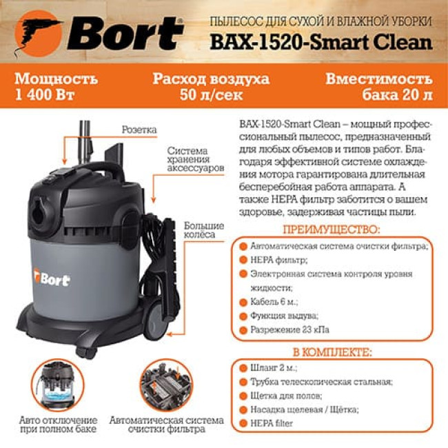 Пылесос Bort BAX-1520-Smart Clean Пылесос Bort BAX-1520-Smart Clean