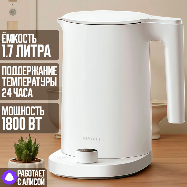 Чайник Xiaomi Smart Kettle 2 Pro MJJYSH01-A (Международная версия) Белый Чайник Xiaomi Smart Kettle 2 Pro MJJYSH01-A (Международная версия) Белый