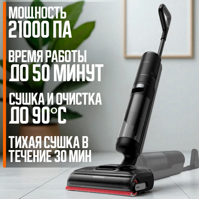 Пылесос Dreame H15S (Международная версия)