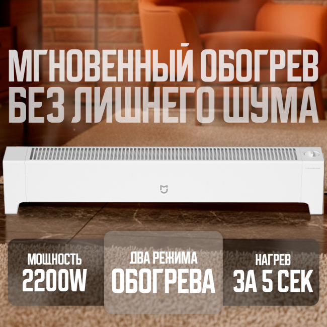 Обогреватель Конвекторный Xiaomi Electric Heater 2 (TJXDNQ07ZM) (с переходником на евровилку)