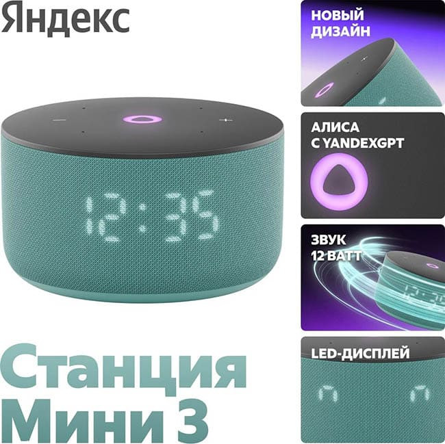Умная колонка Яндекс Станция Мини 3 с часами Бирюзовый Умная колонка Яндекс Станция Мини 3 с часами Бирюзовый