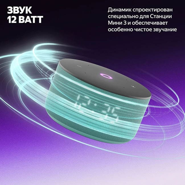 Умная колонка Яндекс Станция Мини 3 с часами Бирюзовый Умная колонка Яндекс Станция Мини 3 с часами Бирюзовый