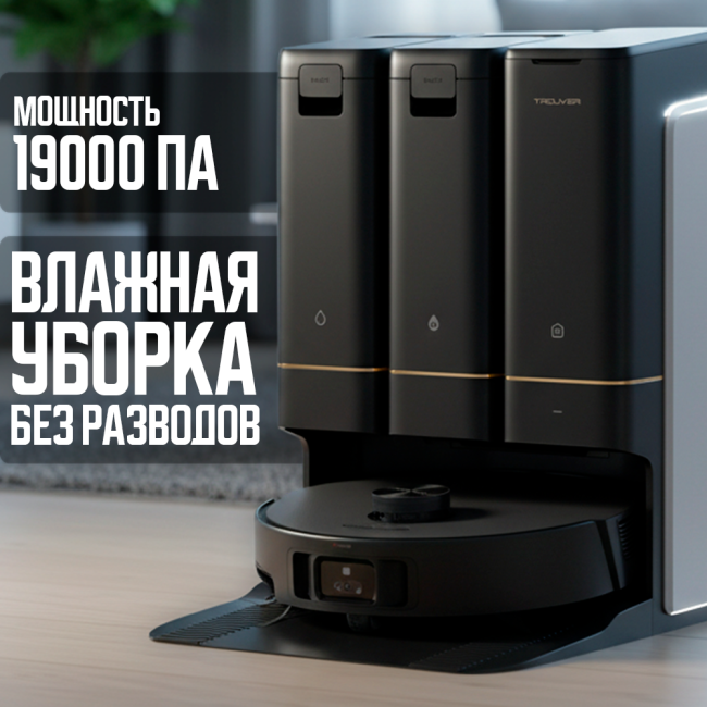 Робот-пылесос Trouver Robot Vacuum Z50 Ultra (Международная версия) Черный