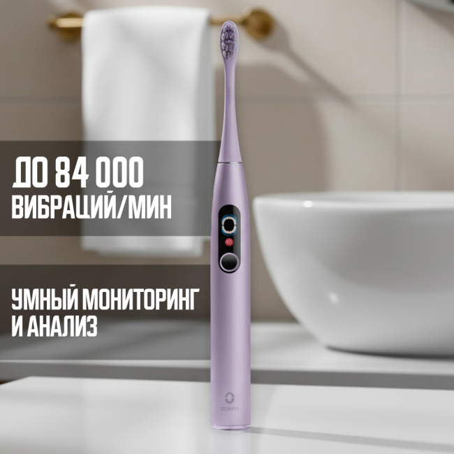  Электрическая зубная щетка Oclean X Pro Digital Фиолетовый (Международная версия)