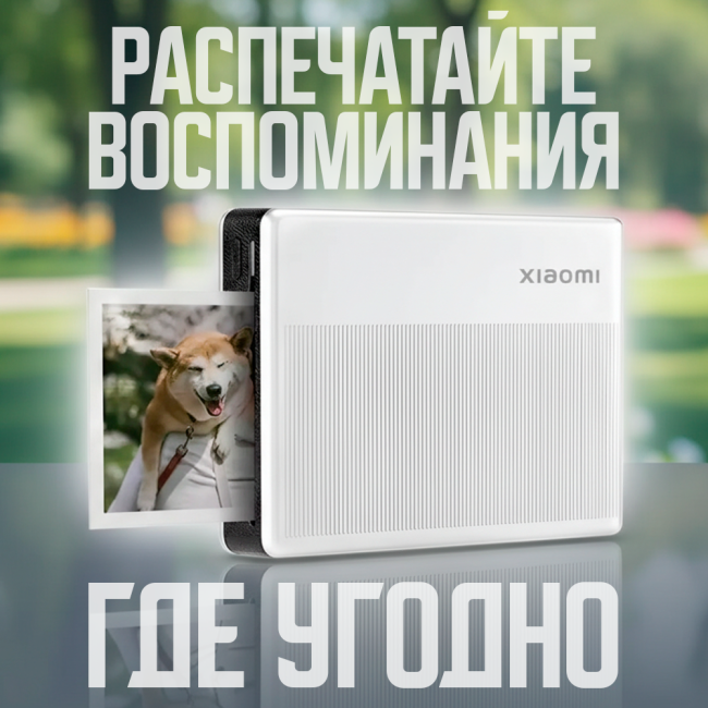 Фотопринтер Xiaomi Portable Photo Printer 1S (Международная версия)