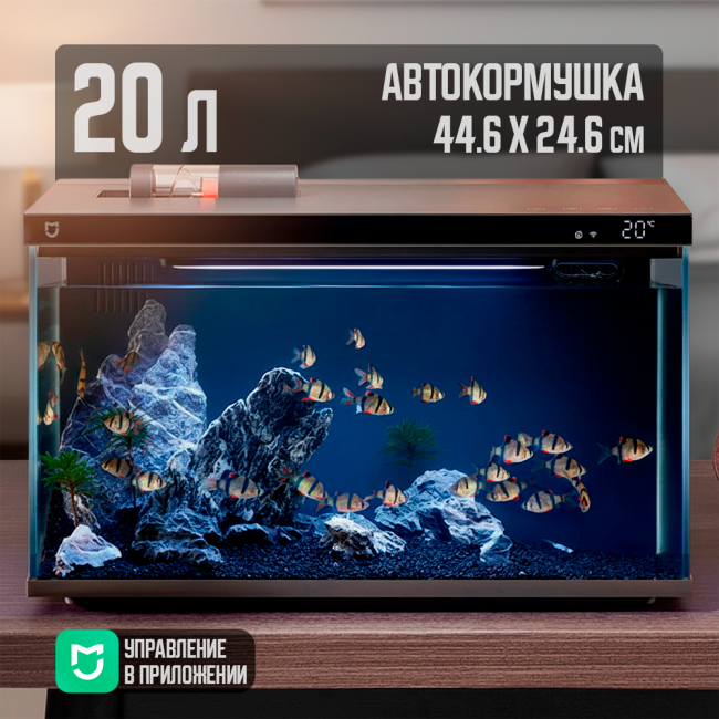 Аквариум Xiaomi Mijia Smart Fish Tank MYG100