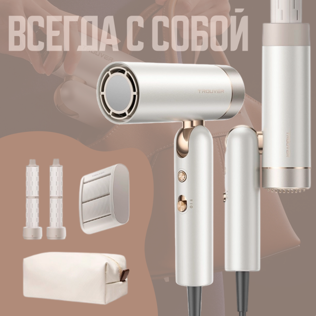 Фен Trouver Flip 10 Белый/Золотистый