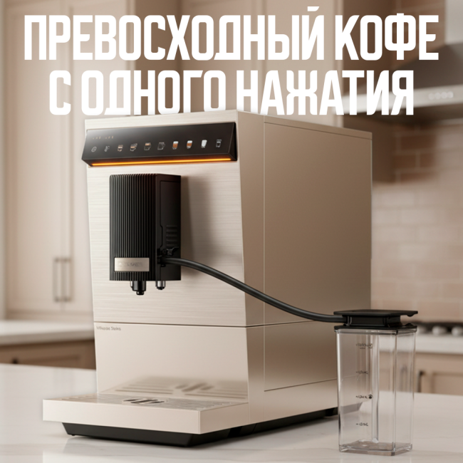 Кофемашина Trouver Virtuoso 10 Pro Золотой