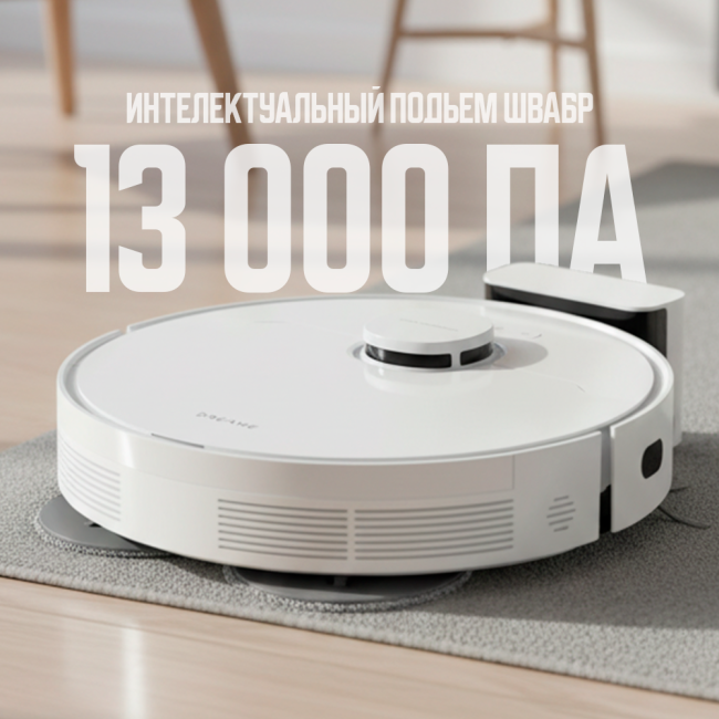 Робот-пылесос Dreame Robot Vacuum L40 RLL42SDA (Международная версия) Белый