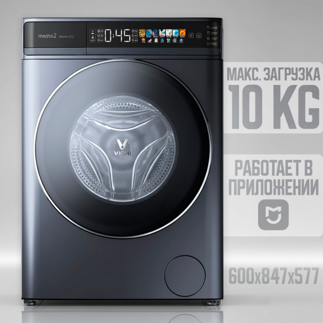 Умная стиральная машина Viomi Yunmi Internet Washing Machine Master 2S 10 kg с сушкой и УФ-стерилизацией