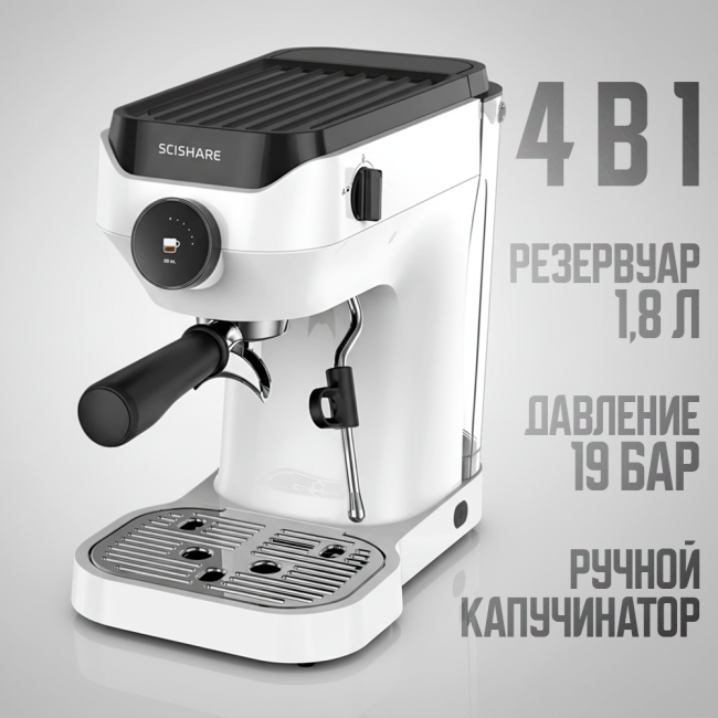 Рожковая кофемашина Scishare Scishare S1181 (европейская вилка)
