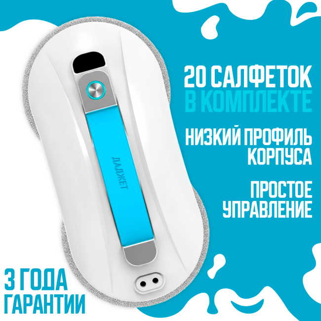 Робот для мытья окон Даджет dBot W150