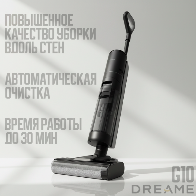 Пылесос Dreame G10 Wet and Dry Vacuum HHR12A (Международная версия) Черный