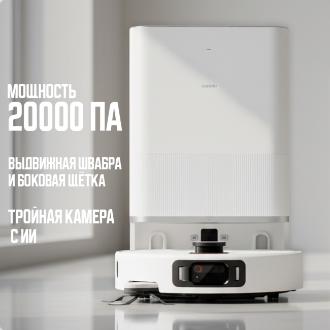 Робот-пылесос Xiaomi Robot Vacuum 5 Pro OV21GL (Международная версия) Белый