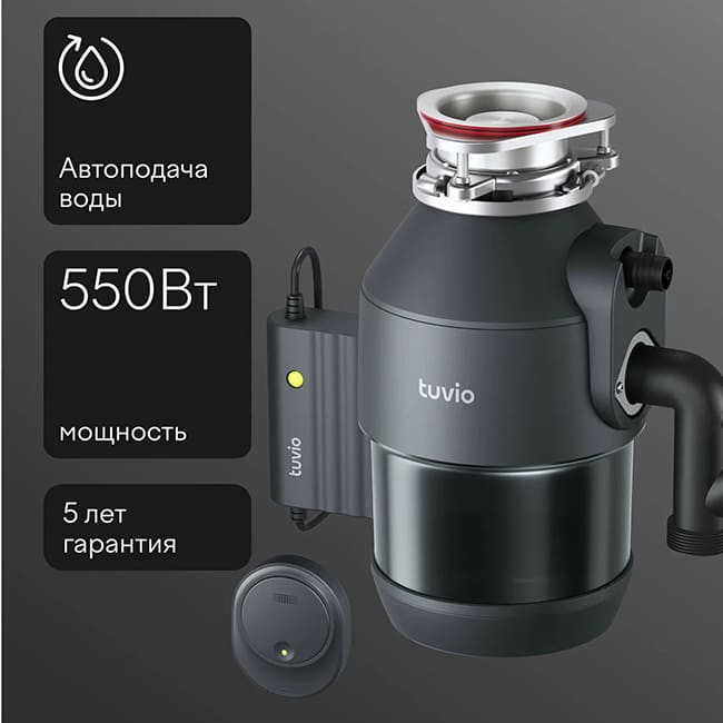 Измельчитель пищевых отходов Tuvio KDA25H11