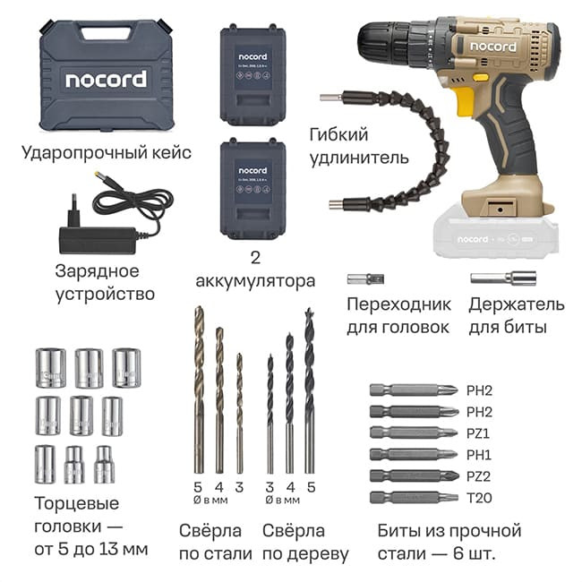 Дрель-шуруповерт Nocord NCD-20.2.15.C (два АКБ, кейс)