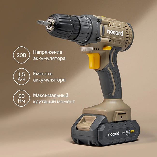 Дрель-шуруповерт Nocord NCD-20.2.15.C (два АКБ, кейс)