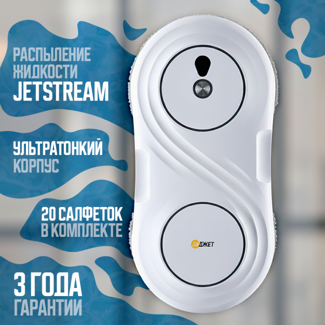 Робот для мытья окон Даджет U200