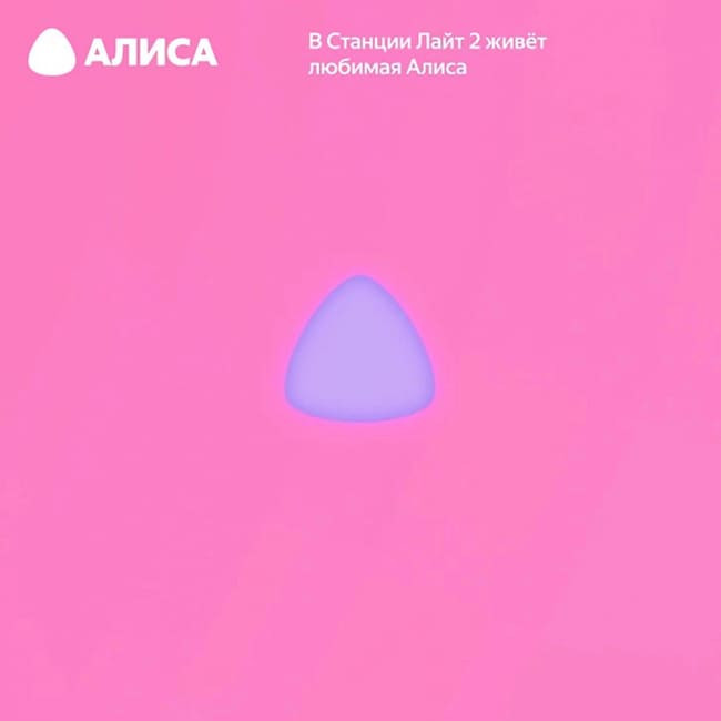 Умная колонка Яндекс Станция Лайт 2 без часов Розовый