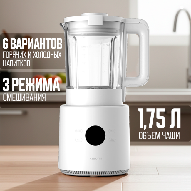 Блендер Xiaomi Blender Pro MJPBJ01DEMEU (Международная версия)