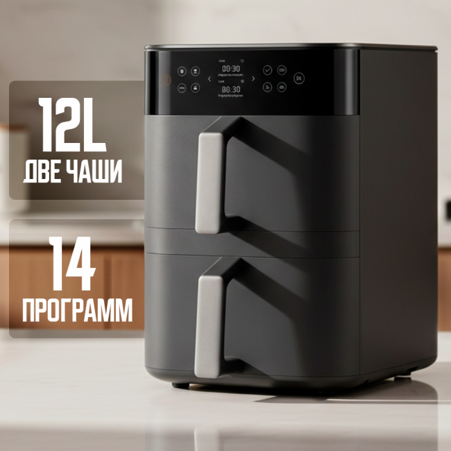 Аэрогриль (аэрофритюрница) Xiaomi Smart Double Stack Air Fryer 12L MAF-DS1201 (BHR0883EU) Международная версия Черный