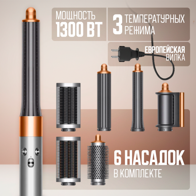 Фен-стайлер SenCiciMen X9 Pro 6 в 1 (Европейская версия) Серый/Золотой