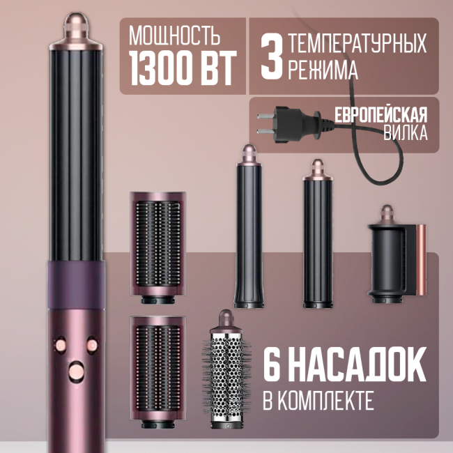 Фен-стайлер SenCiciMen X9 Pro 6 в 1 (Европейская версия) Фиолетовый 