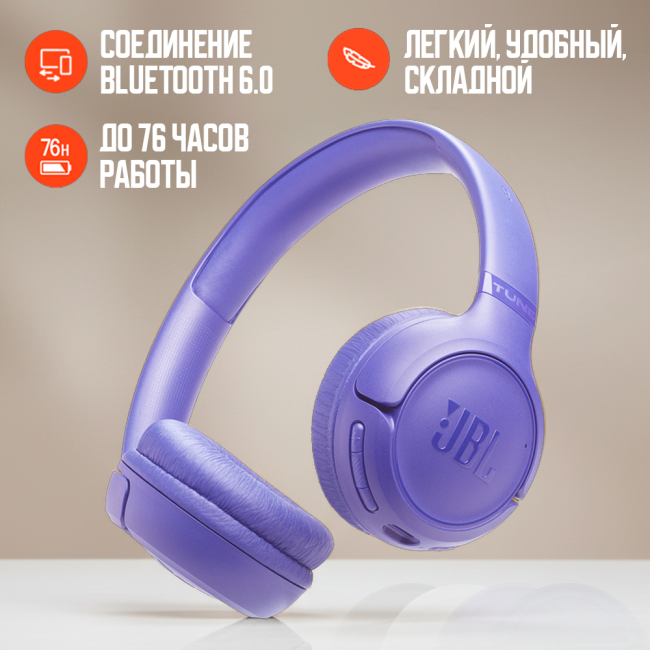 Наушники JBL Tune 530BT Сиреневый