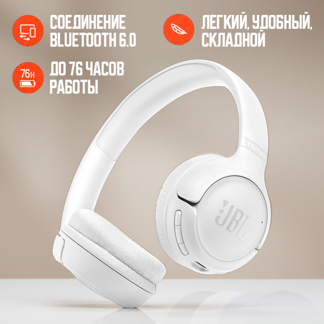 Наушники JBL Tune 530BT Белый