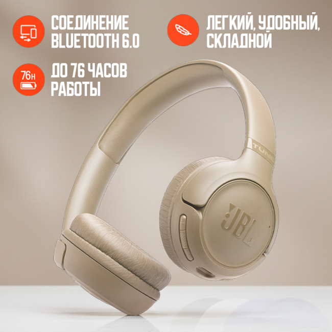 Наушники JBL Tune 530BT Бежевый
