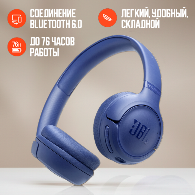 Наушники JBL Tune 530BT Синий