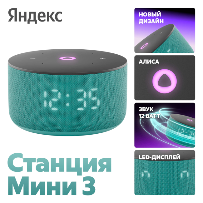 Умная колонка Яндекс Станция Мини 3 с часами Бирюзовый