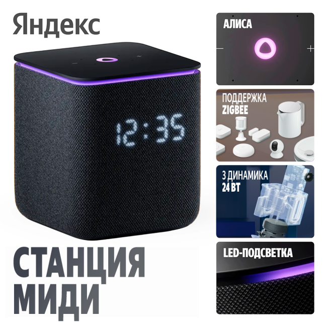 Умная колонка Яндекс Станция Миди с хабом умного дома Zigbee Черный