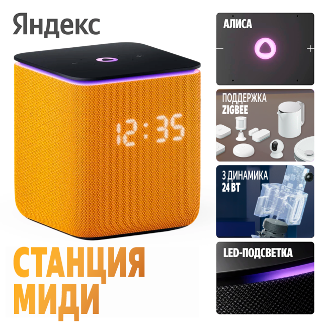 Умная колонка Яндекс Станция Миди с хабом умного дома Zigbee Оранжевая