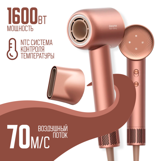 Фен для волос Dreame Hair Glory High-Speed Hair Dryer (AHD6A-RS) Розовое золото