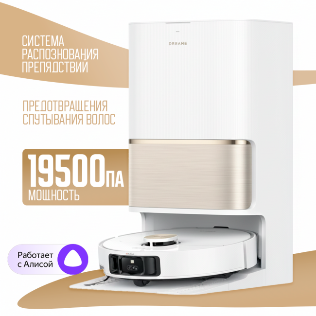Робот-пылесос Dreame L50 Ultra (Международная версия) Белый