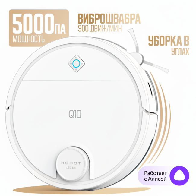 Робот-пылесос HOBOT Legee-Q10 Белый (Международная версия)