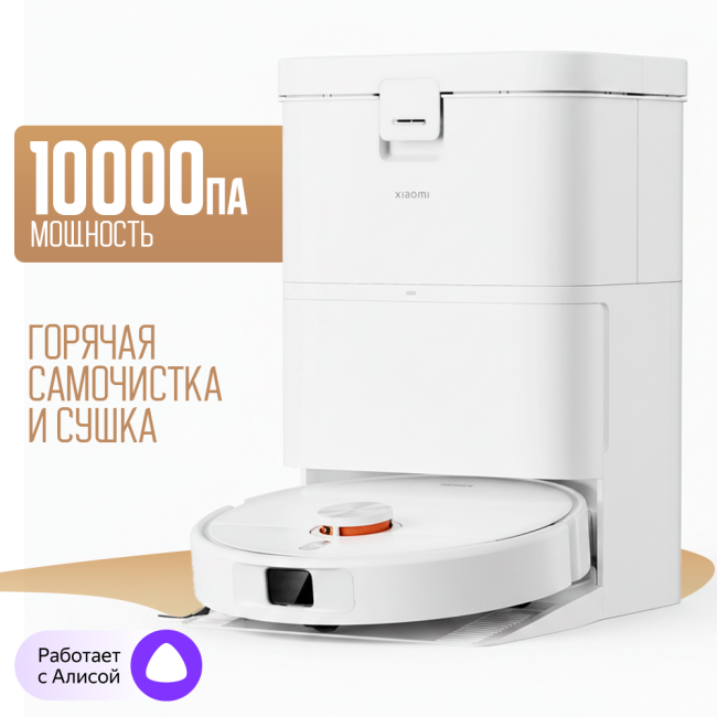 Робот-пылесос Xiaomi Robot Vacuum H50 (Международная версия) Белый