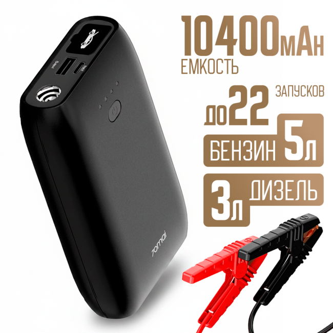 Пуско-зарядное устройство 70mai Jump Starter 2 Midrive PS07