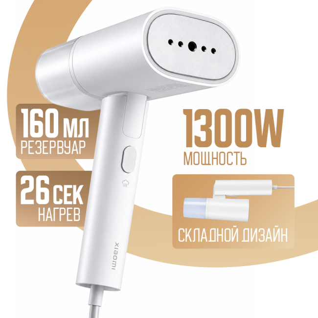 Отпариватель Xiaomi Mijia Handheld Garment Steamer 2 MJGTJ02LF (Международная версия)