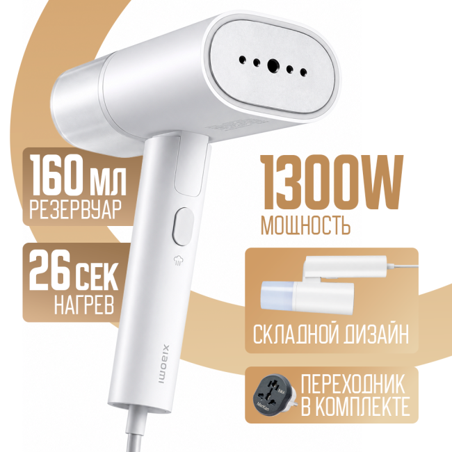 Отпариватель Xiaomi Mijia Handheld Garment Steamer 2 MJGTJ02LF