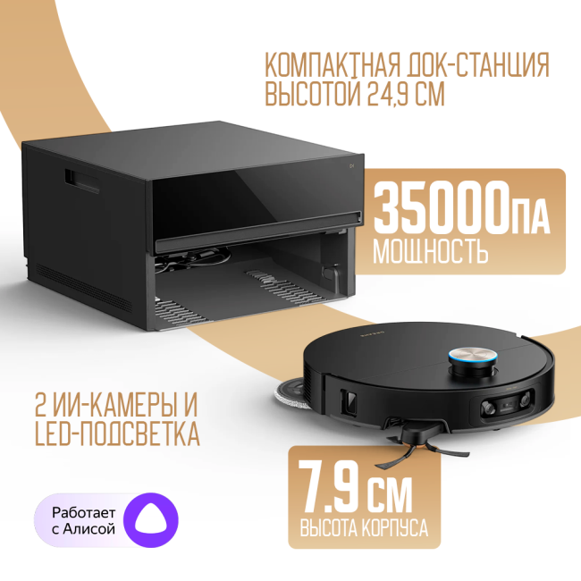 Робот-пылесос Dreame X60 Master Black (Международная версия) Черный
