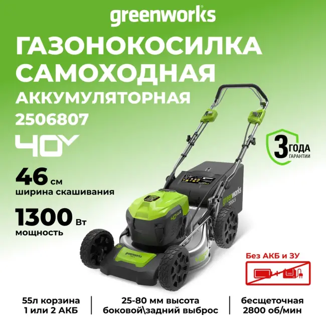 Газонокосилка Greenworks GD40LM46SP (без АКБ и ЗУ) (арт. 2506807)